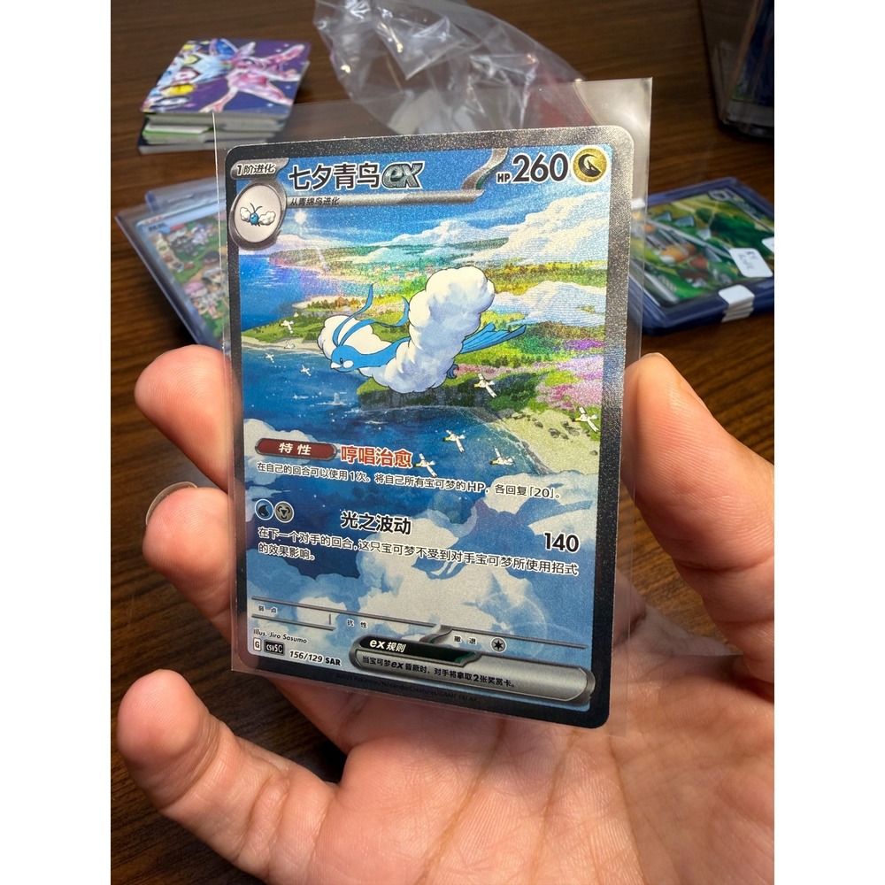 Pokemon Altaria ex SAR 156/129 Ancient Roar sv4K Chinese Special Art Rare